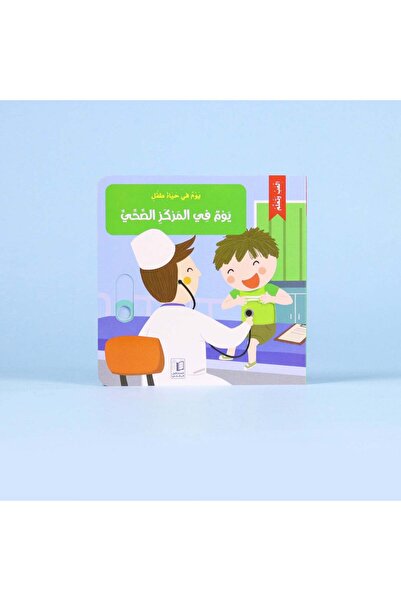 Digital Future يوم في المركز الصحي