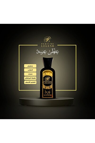 PERFUME LEGEND عطر أبيه للجنسين – الزعفران، المسك، الأخشاب، زهر البرتقال والعنبر الأبيض