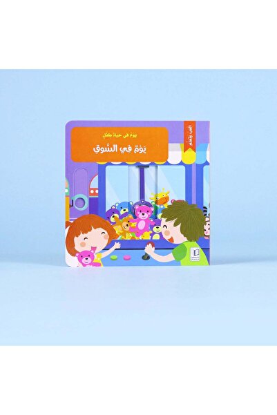 dar afkar methaliah A Day in the Life of a Child: A Day at the Market