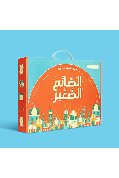 dar afkar methaliah صندوق رمضان - الصغير الصائم