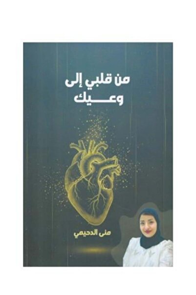 Roouckan From my heart to your consciousness - Original Edition