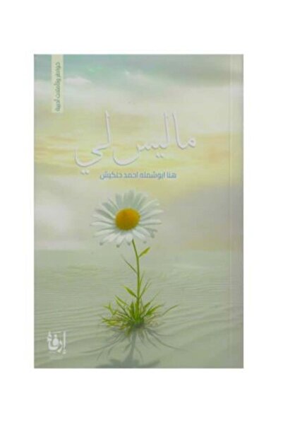 Roouckan What's Not Mine - Original Edition