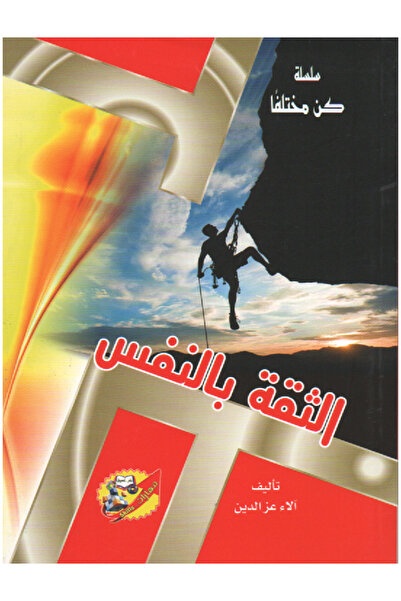 Book Be Different Series - Self-Confidence