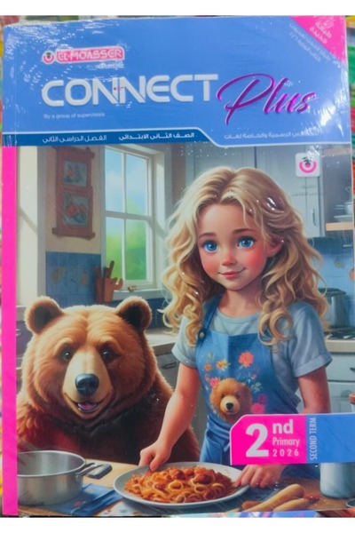 Jazeera Learning Trading. المعاصر كونكت بلس الصف الثاني الابتدائى الفصل الدراسى الثاني 2026