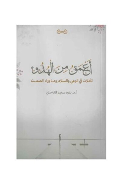 Roouckan Deeper than calm