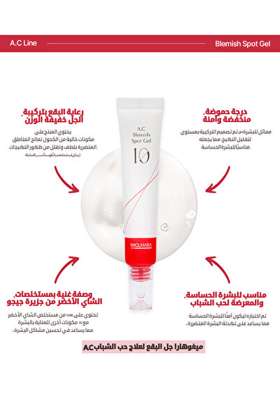 MİGUHARA جل A.C للتخلص من حب الشباب و الزهم و الرؤوس السوداء و تنقية البشرة م...
