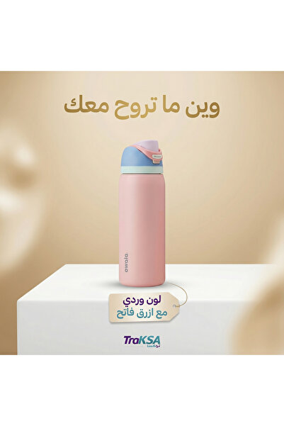 owala قارورة FreeSip