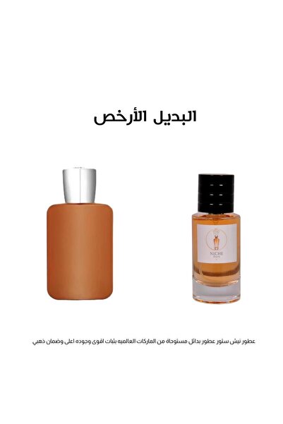 EDP عطر نيش ستور 50مل بديل عطر ديمارلي الثائر