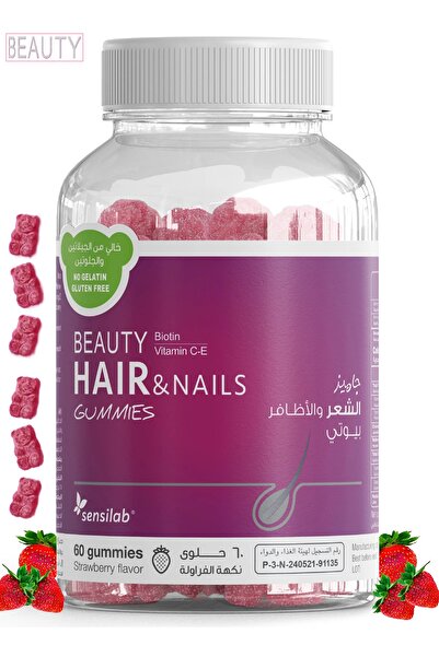 Beauty فيتامين الجمال بيوتي سينسلاب حلوى جيلاتينة نكهة فراولة طبيعية لعناية م...