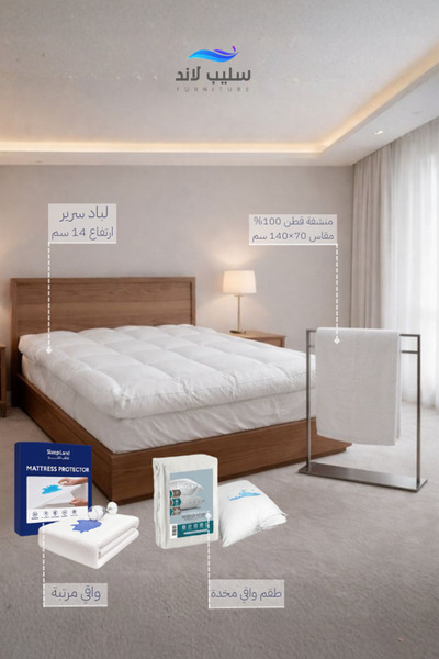 SLEEPLAND بكج لباد فندقي 200×180 سم ارتفاع 14 سم + واقي مرتبة + واقي مخدة + منشفة