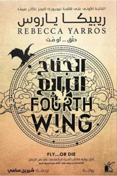 Book الجناح الرابع (مجلدين)