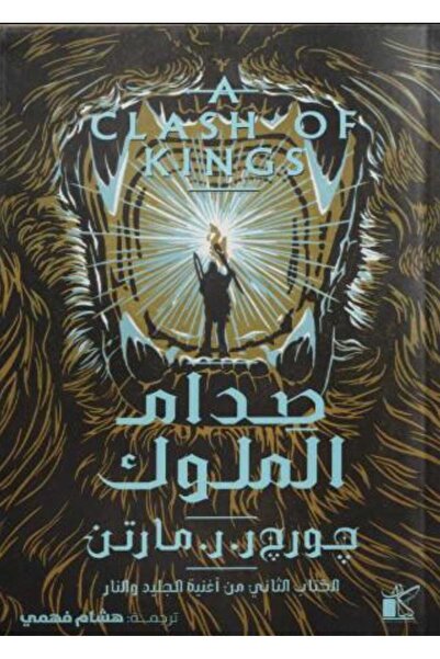 Book صدام الملوك