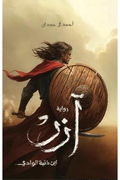 moulhm Azar Ibn Dhihba Al-Wadi