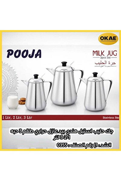 BabelHome طقم من ثلاث جرات حليب (أباريق حليب) من الستانلس ستيل