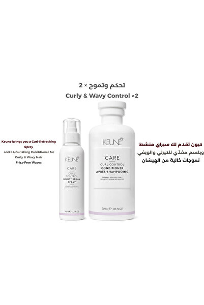 Keune Care مجموعة كيون كير للتحكم بالشعر الكيرلي والويفي (بلسم 250مل + بخاخ بوست سبراي 140 مل)