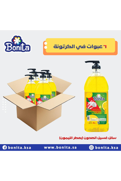 BONİTA سائل غسيل الصحون ليمون 2 لتر بكج 4 عبوات 2 لتر + عبوتين مجانا