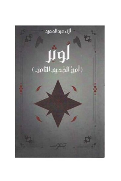 Roouckan Luther, the Eighth Prince of Hell - Original Edition