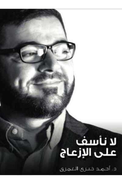 Book لا نأسف على الإزعاج