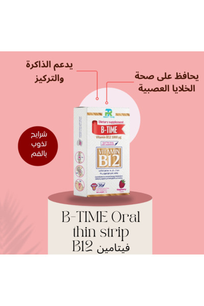 REST TIME بى تايم شرايح تذوب بالفم ( فيتامين ب12)