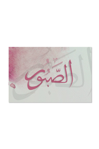 Printoot Islamic Calligraphy Canvas Wall Art Pink Watercolor Arabic Decor for...
