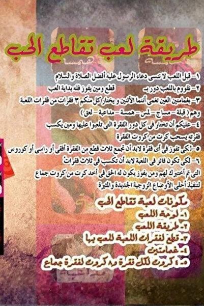 Generic لعبة تقاطع الحب الخاصة للأزواج