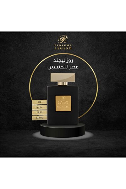 PERFUME LEGEND عطر روز ليجند للجنسين (لمسة أنثوية) - الورد والفانيليا والياسمين | روز ليجند