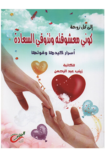 Novelsilver To every wife: Be his beloved and experience happiness.