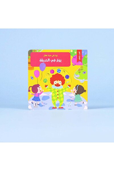 dar afkar methaliah A Day in the Park