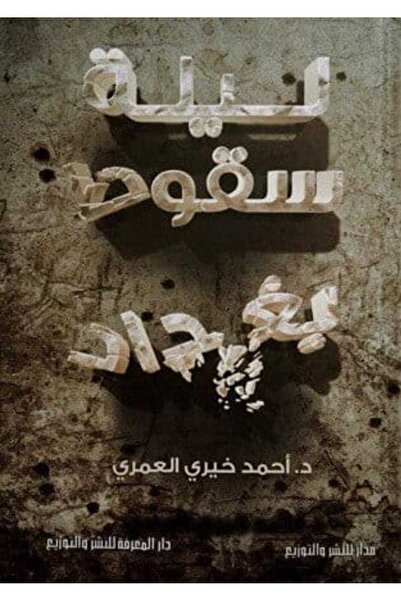 Book The night Baghdad fell