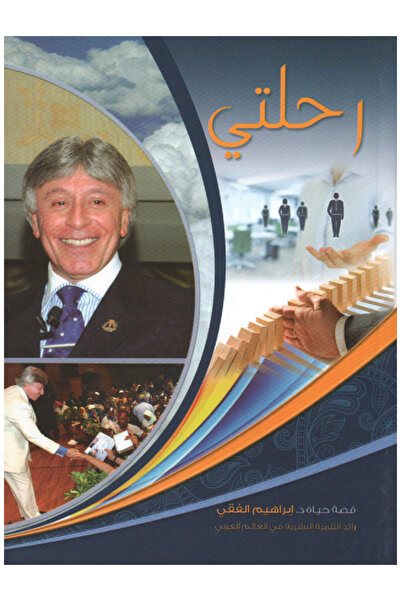 Novelsilver My Journey - The Life Story of Dr. Ibrahim El-Feki - A Pioneer of Human Development in the Arab World