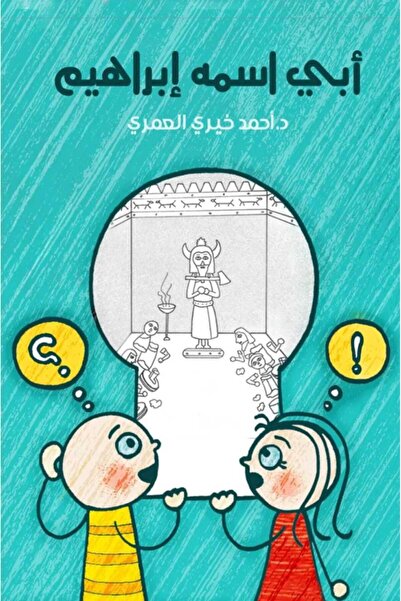 Book My father's name is Ibrahim