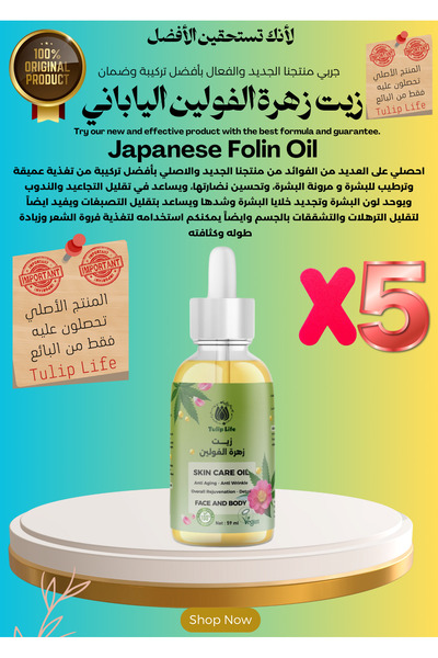 Tuliplife زيت فولين الياباني للعناية المكثفة بالبشرة والجسم والشعر 59 مل 5 قط...