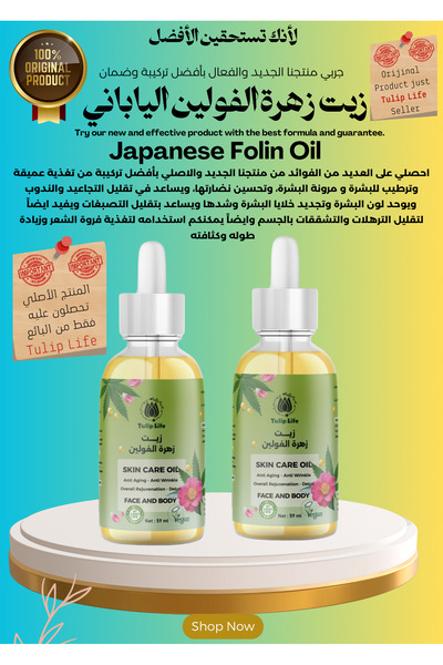 Tuliplife زيت الفولين الياباني (العناية المركزة بالبشرة والشعر) 59 مل (قطعتان)