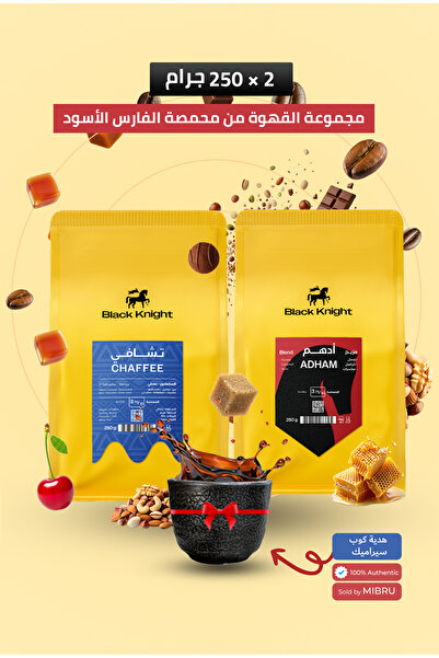 Black Knight مجموعة قهوة فاخرة كاملة الحبوب (عبوة من قطعتين) - قهوة أرابيكا ف...