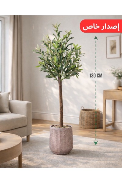 MG شجرة زيتون بطول 130 سم بمركن مُقلم ( إصدار جديد )