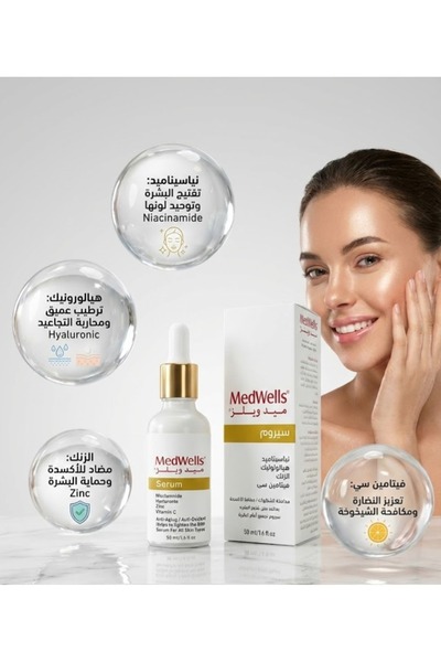 MEDWELLS ميدويلز سيروم تفتيح الوجه ونضاره البشره مكافح الشيخوخة 50 مل هالورون...