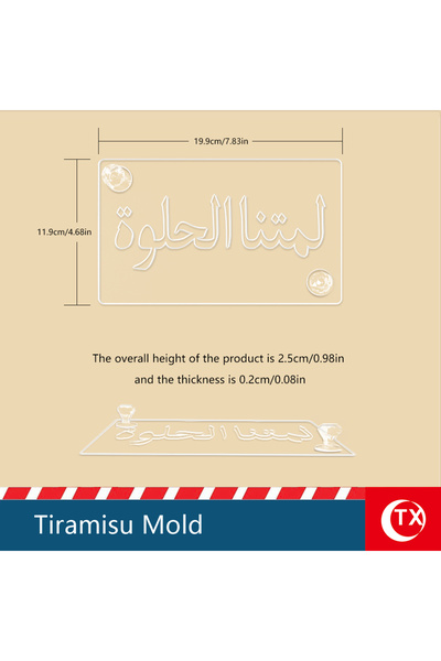 Choice قالب تزيين الكيك العربي TXAD1296، قالب أكريليك لعيد مبارك لتزيين التير...