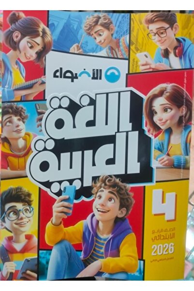 Jazeera Learning Trading. الاضواء اللغة العربية الصف الرابع الابتدائى الفصل ا...