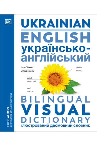 Dk Pub Dicționar vizual bilingv ucrainean-englez