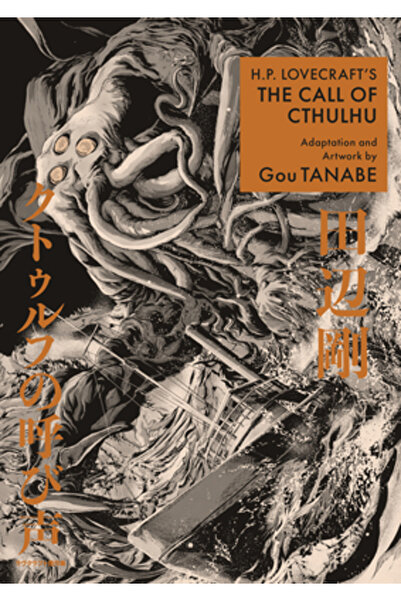 Dark Horse Comics Chemarea lui Cthulhu de H.P. Lovecraft (Manga)