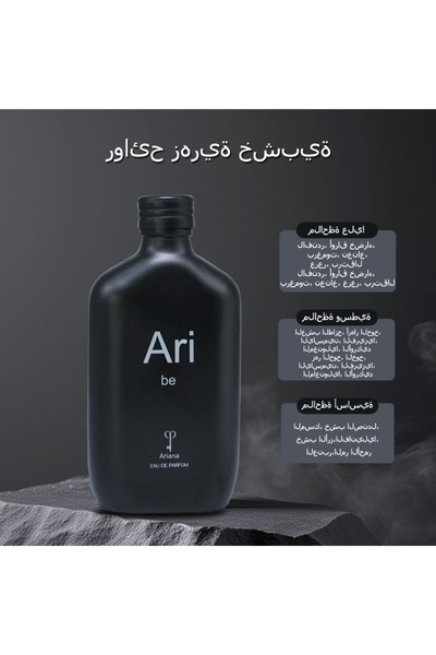 ARIANA عطر آري بي هو عطر نسائي يجسد التعبير عن الذات - عطر فاخر مستوحى من الط...