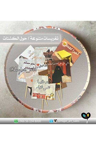 HAJER Decorations for Camping تغريسات للكشتات