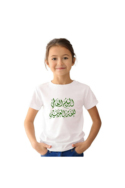 Printoot Customized Arabic Patriotic Kids T-Shirt for my dear father, I am proud of my patriotism.