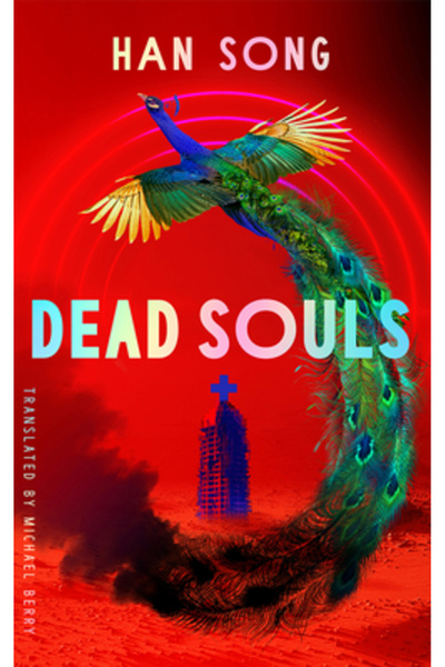 Amazon Crossing Dead Souls