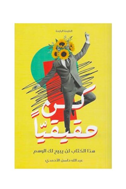 Roouckan Be Real - Original Edition