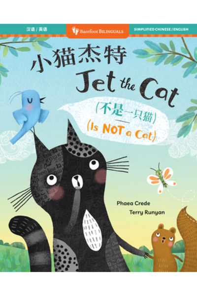 BAREFOOT BOOKS Jet Pisica (Nu este o pisică) (Bilingv chineză și engleză)