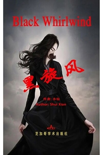 Rittenhouse Book Distributors Vârtej negru