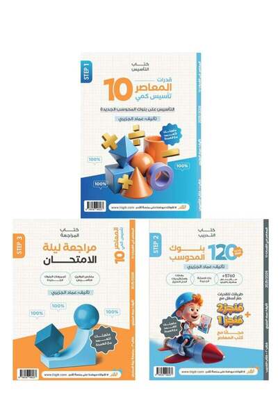 Al-Mu'assir Al-Mu'asir Book 10: Quantitative Foundations, Computerized Bank, ...