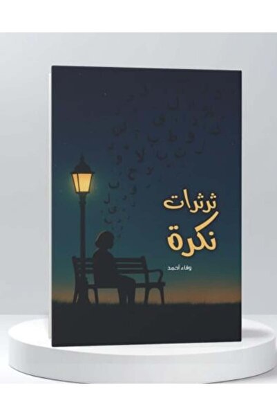 Roouckan Anonymous Chatter - Original Edition