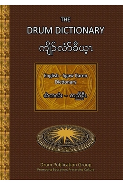 Lulu Pr Dicționarul de tobe: Engleză - Sgaw Karen